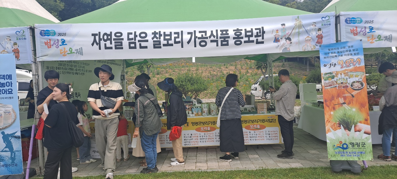 영광군, 찰보리 홍보관 운영…28종 가공식품·해외 상담 성과