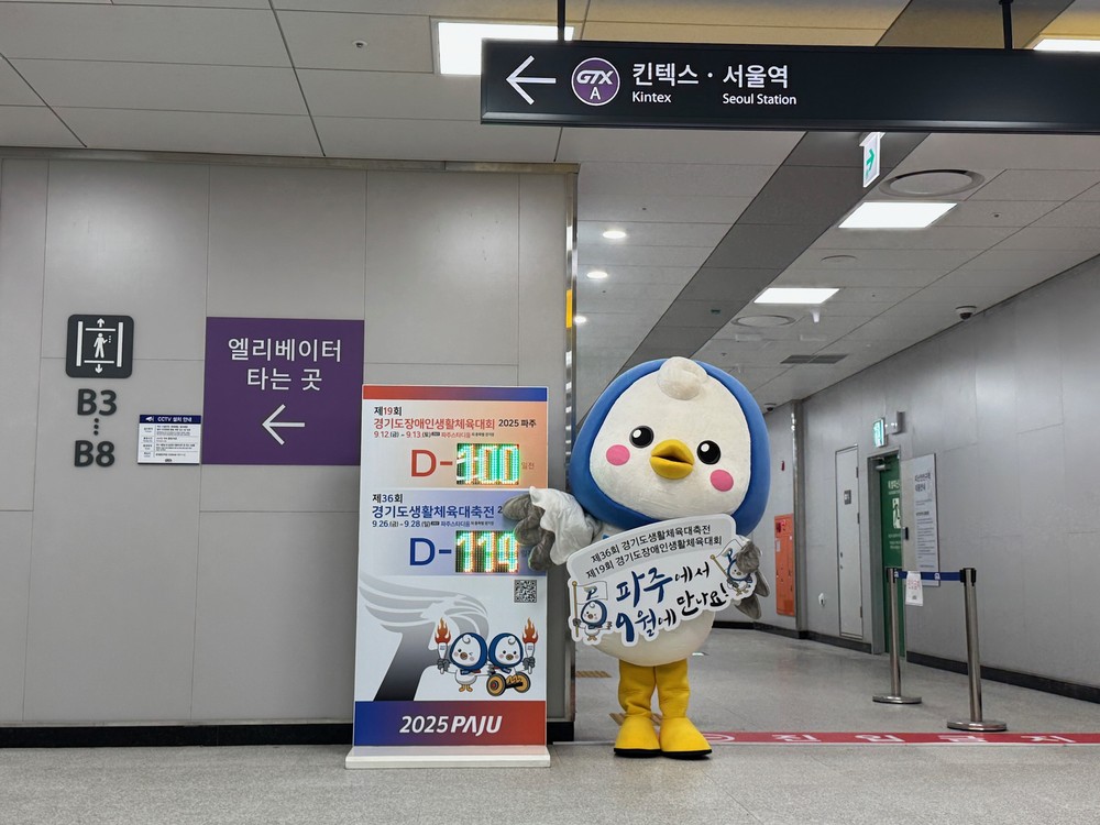 파주시, ‘경기도생활체육대축전 2025 파주’ D-100 기념행사 개최