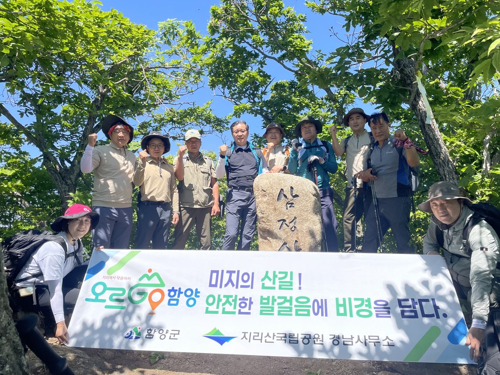 함양군-지리산국립공원공단, ‘오르GO 함양’ 삼정산 현장 협의