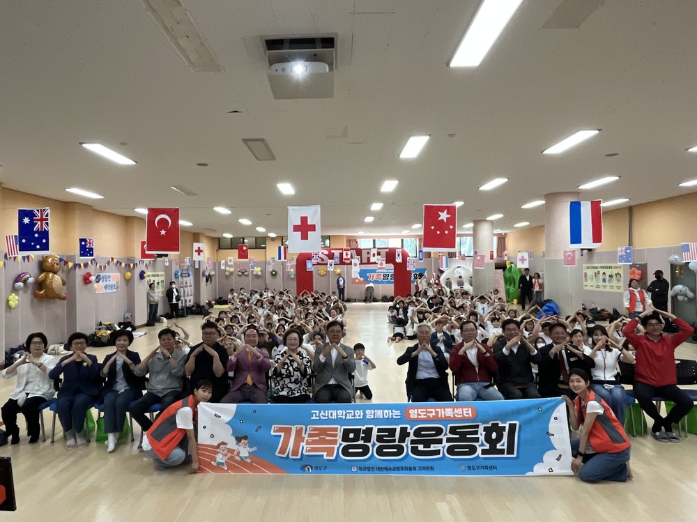 영도구가족센터, 다함께 다같이 가족명랑운동회 성료