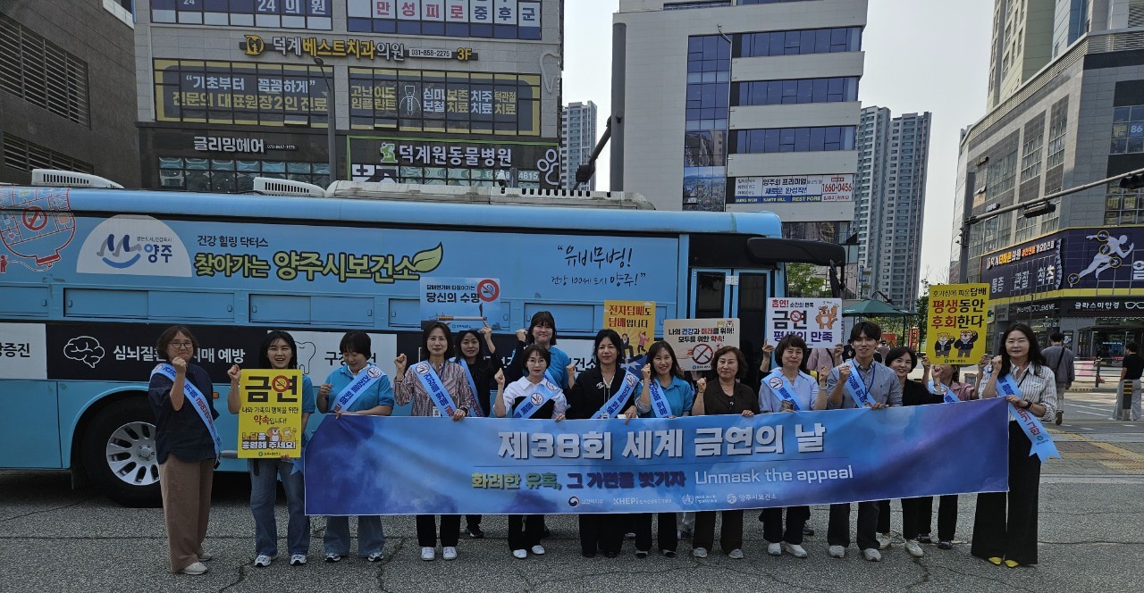 양주시, 덕계역서 금연 홍보 캠페인 전개…건강한 금연 환경 조성 ‘앞장’