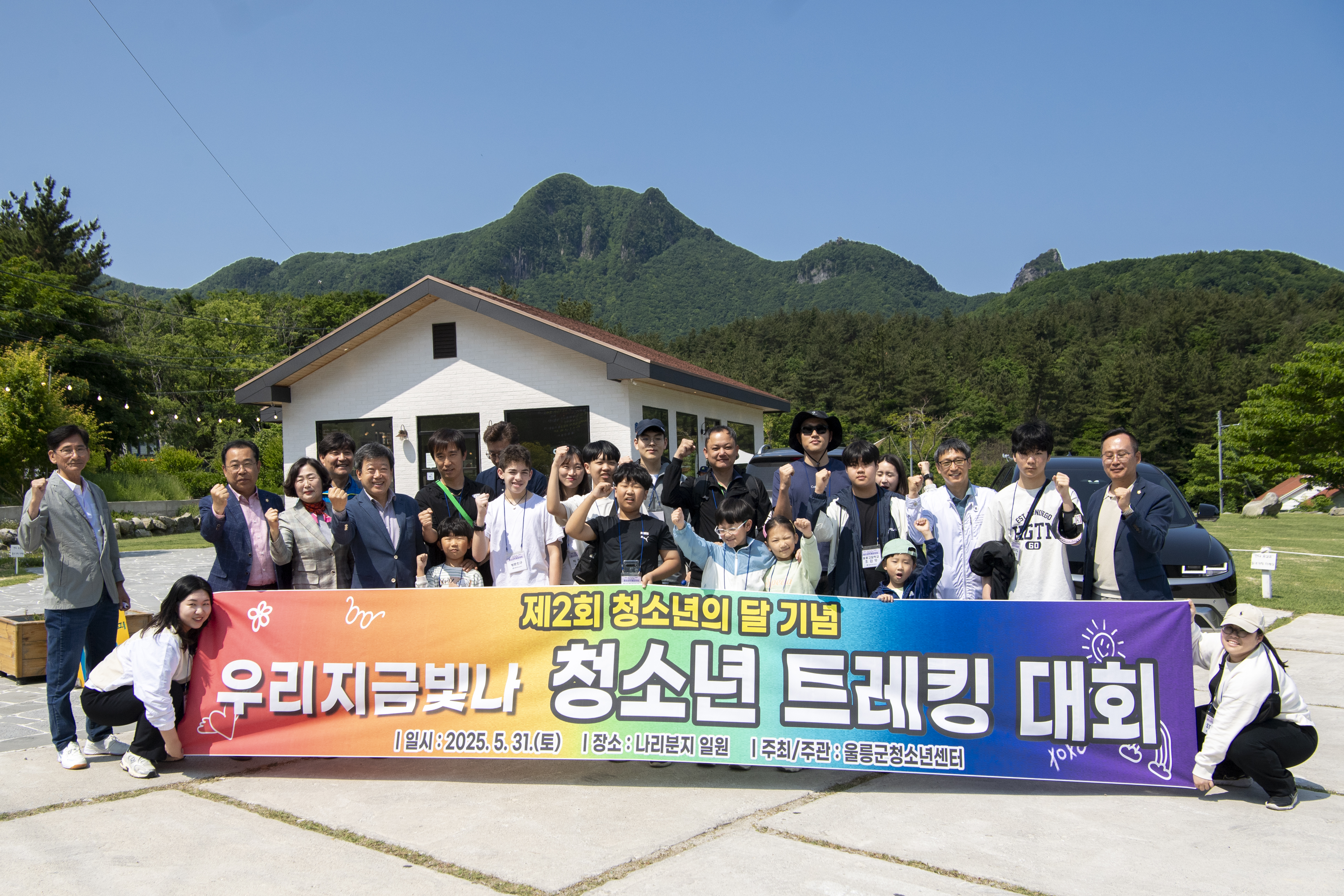 울릉군, 5월 청소년의 달 기념「청소년 트레킹대회」 개최