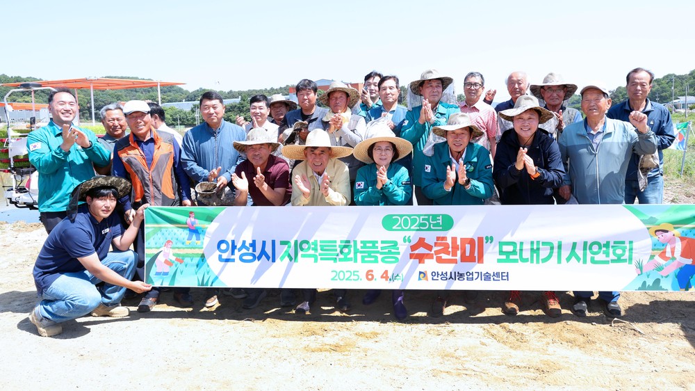 안성시농업기술센터, 지역특화품종 ‘수찬미’ 적기 모내기 행사 개최!
