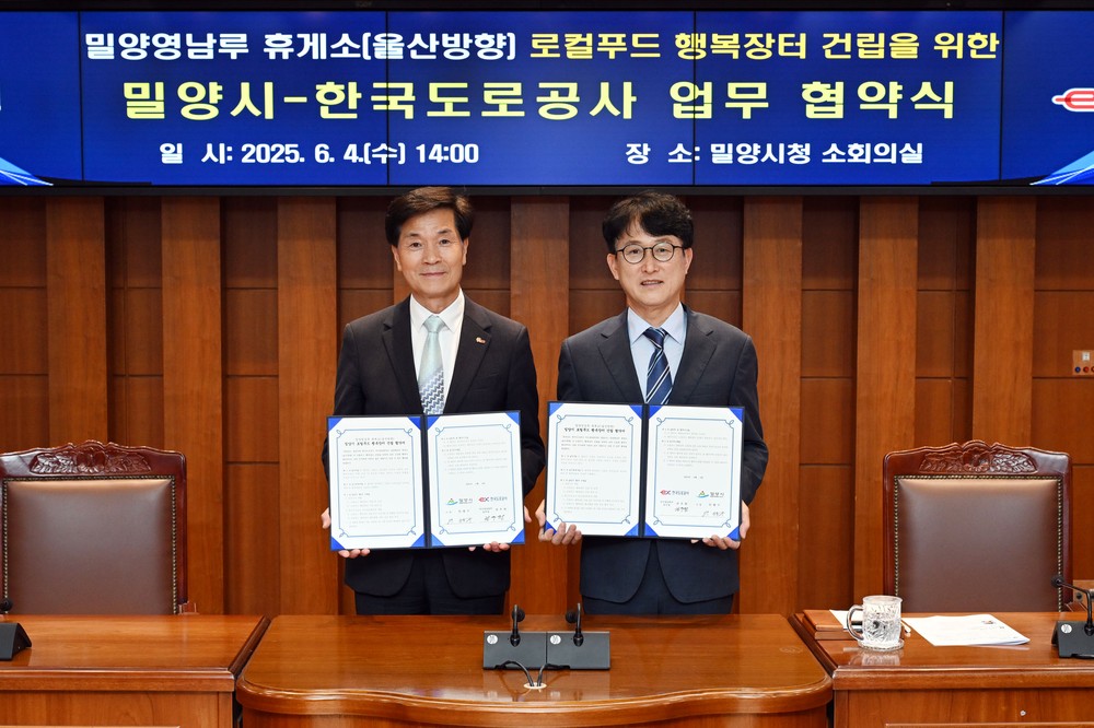 밀양시-한국도로공사 부산경남본부 밀양영남루 휴게소‘로컬푸드 행복장터’건립 업무협약