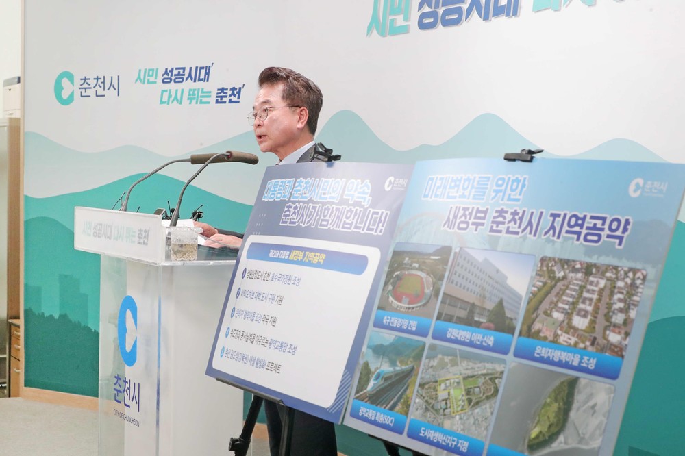 춘천시, 새 정부 지역공약 실현 위한 첫걸음