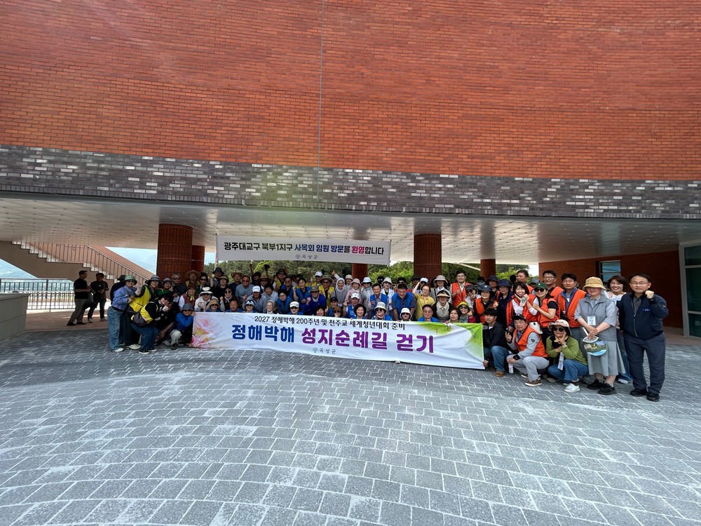 곡성군, 정해박해 성지순례길 첫 걸음! 순례객 관심 급부상
