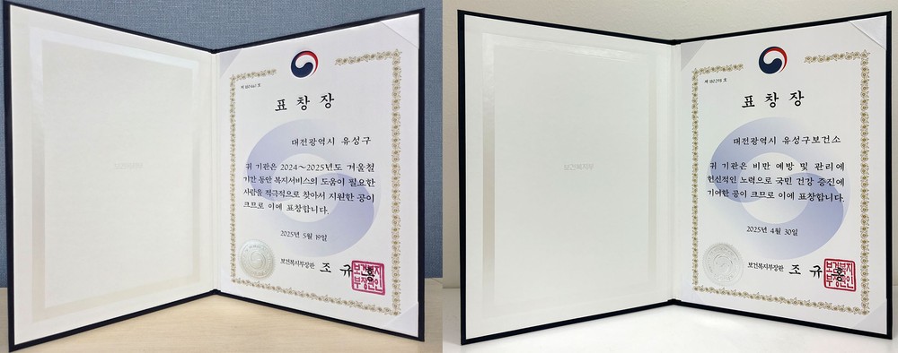 유성구, 복지·건강 보건복지부 장관 표창 2관왕 영예