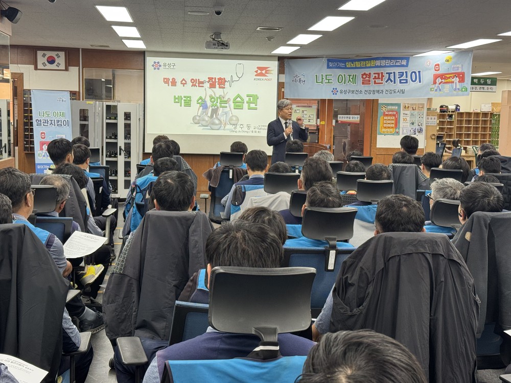 유성구, 찾아가는 심뇌혈관질환 교육 ‘나도 이제 혈관지킴이’