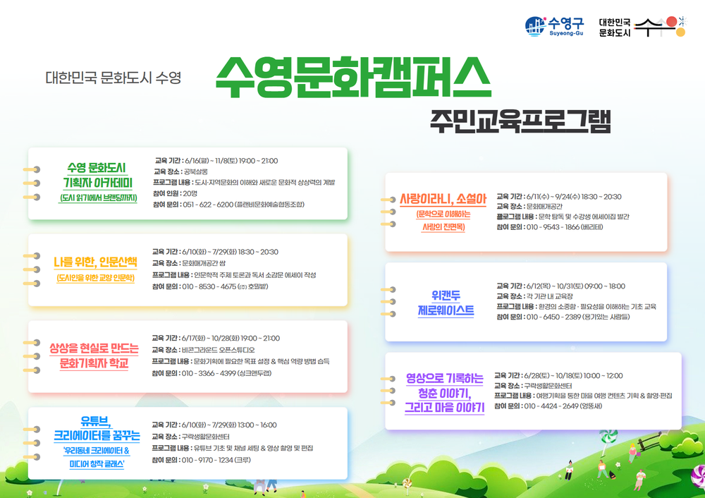 수영구 전역을 문화캠퍼스로, 문화도시 수영, 문화교육 선도 도시로 도약