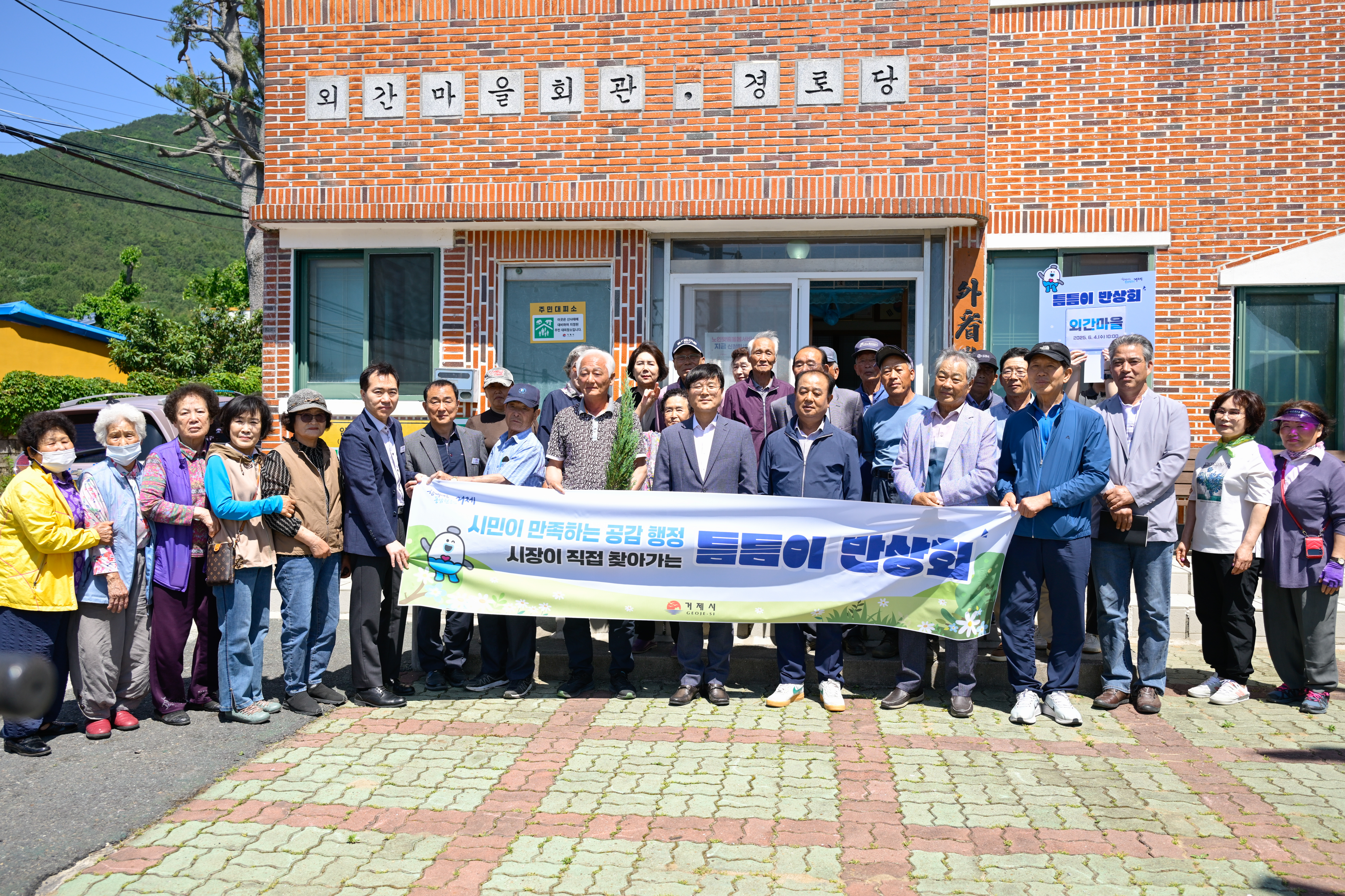 시민과의 약속은 반드시! 변광용 거제시장 내간·외간마을 찾아