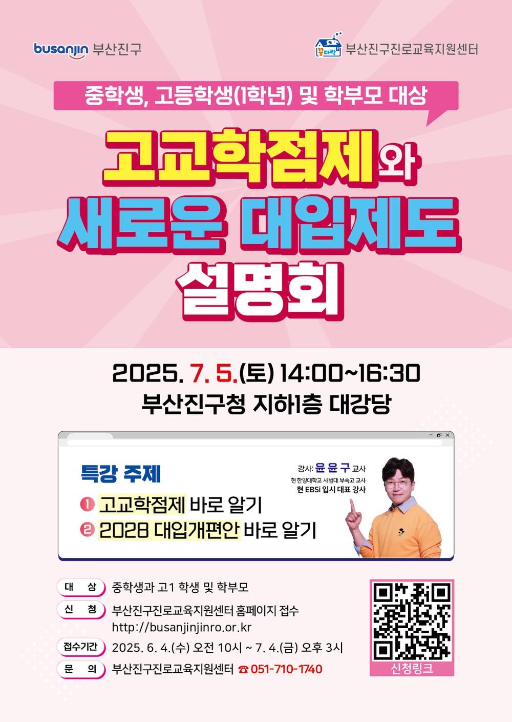 중학생・고등학생(1학년) 및 학부모 대상 고교학점제와 새로운 대입제도 설명회 개최