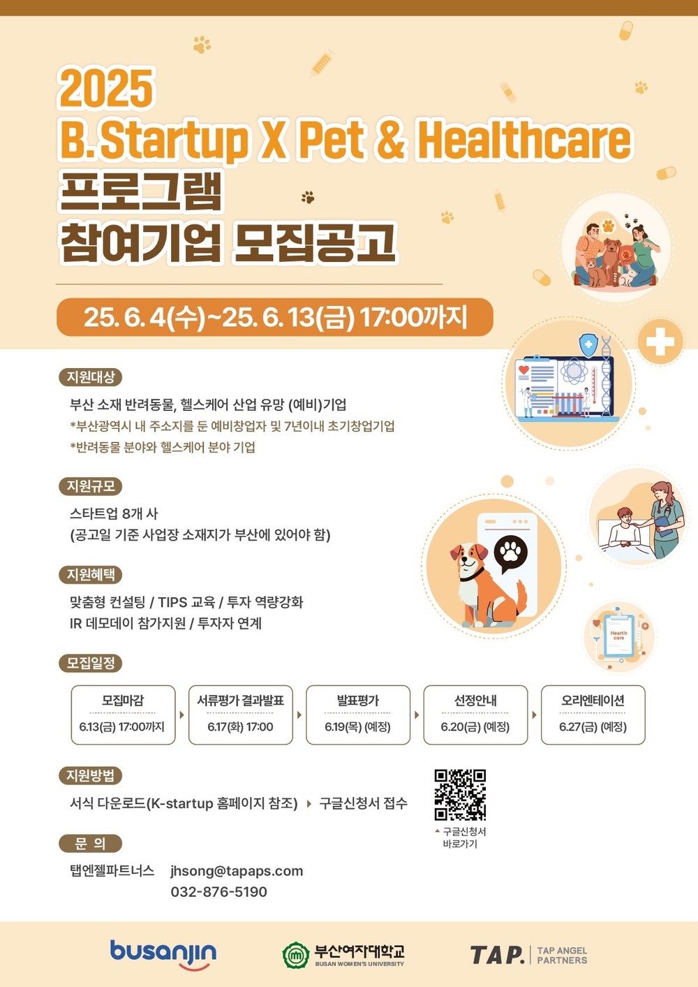 부산진구, 반려동물 및 건강관리 분야 창업 지원 참여자 모집