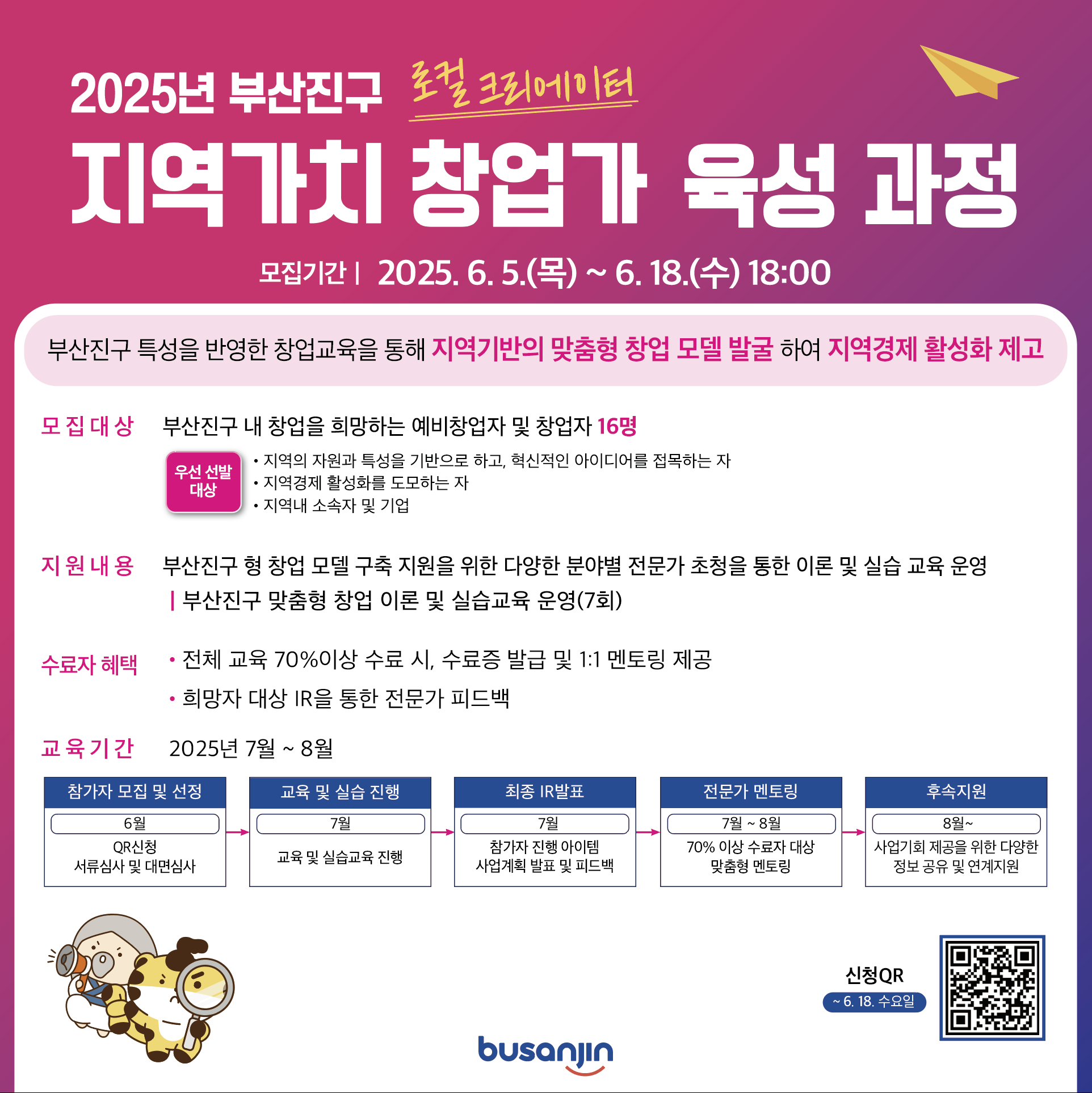 부산진구, 지역가치 창업가 육성과정 수강생 모집