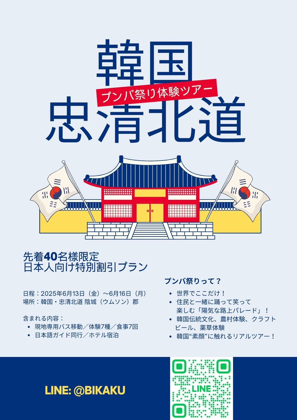 음성품바축제, 일본 단체 관광객 준비로 한창...글로벌 축제 도모