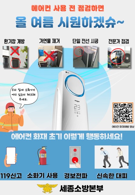 에어컨 가동 전 안전점검으로 화재 예방하세요
