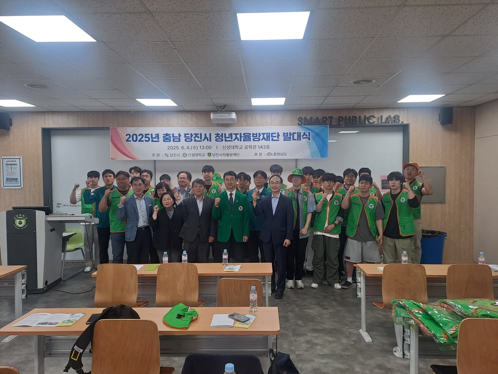 당진시, 2025년 청년자율방재단 발대식 개최