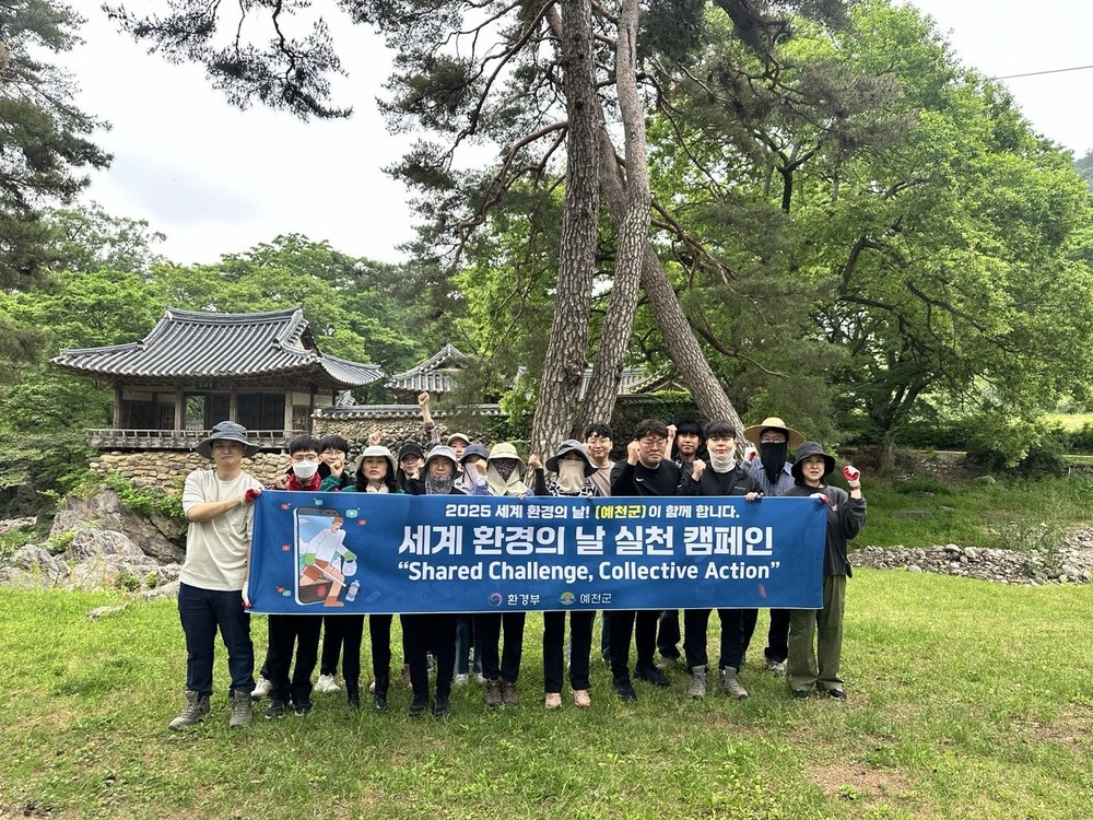 예천군, 제30회 세계환경의 날 기념 국토대청결 활동 추진
