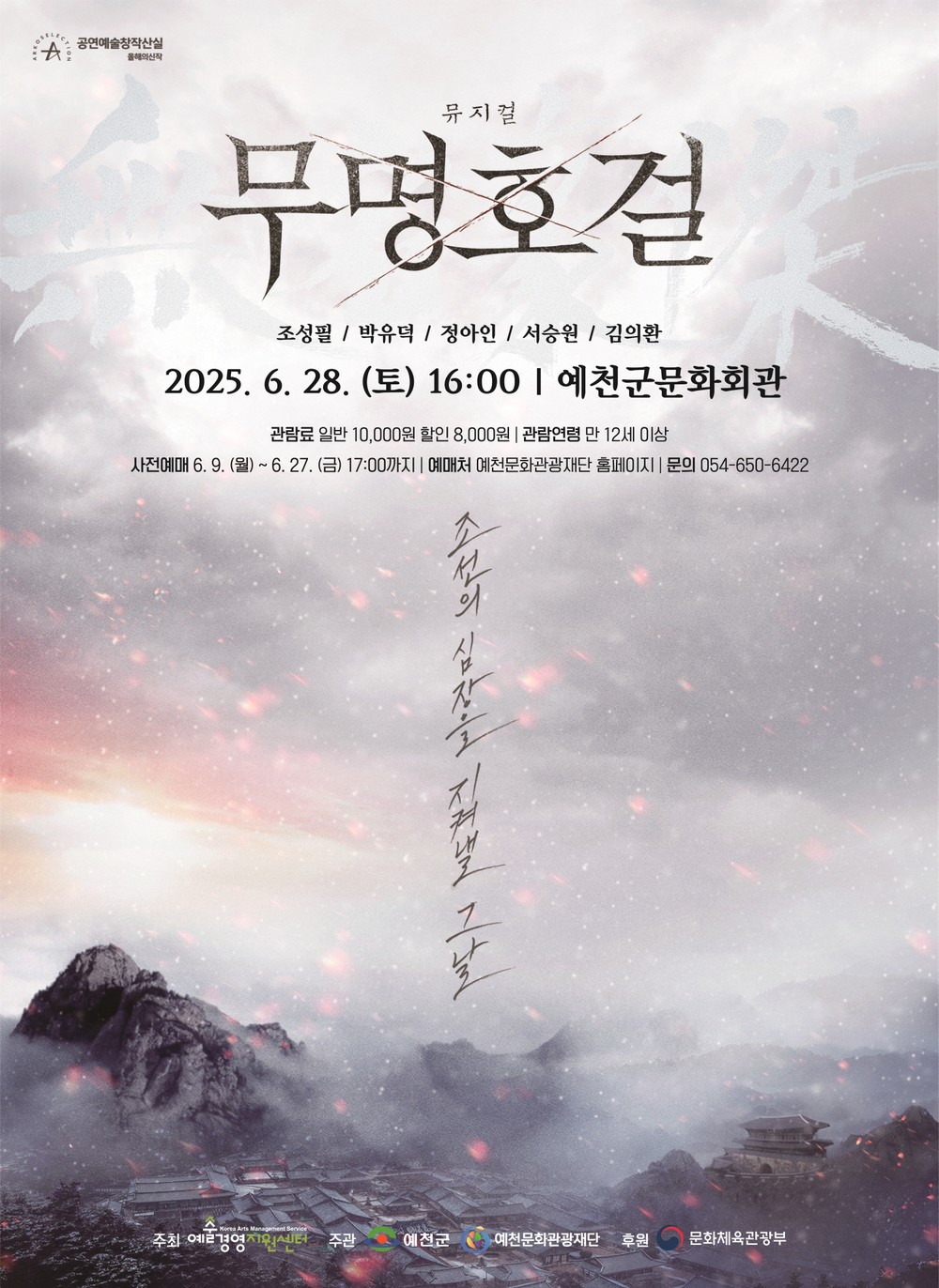 예천군문화회관, 수준 높은 기획공연 진행