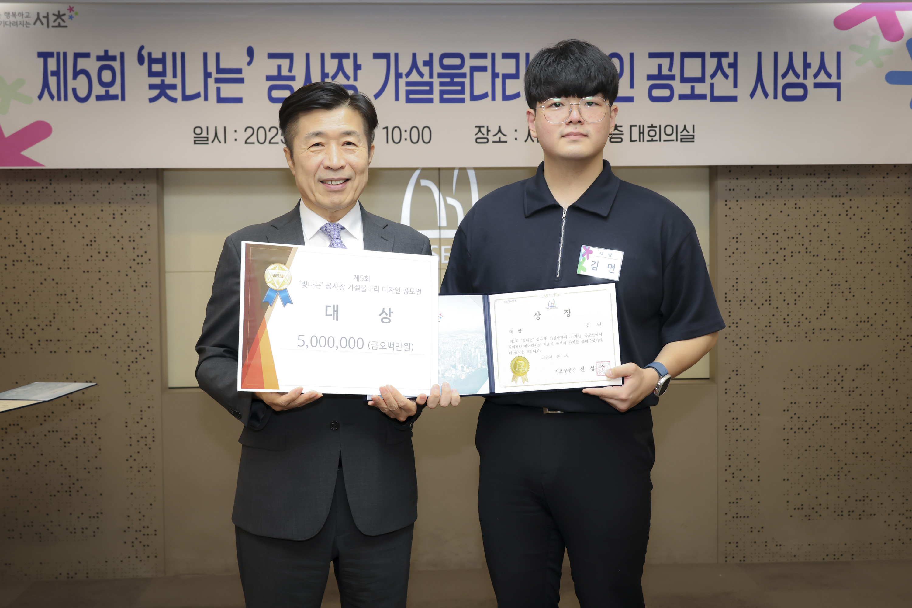 서초, 빛으로 디자인하다, 서초구, 공사장 가설울타리 공모 대상에 'SHINING SEOCHO' 선정