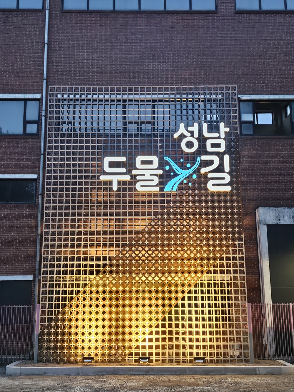 옛 구미동 하수처리장에 산책로 ‘성남 두물길’ 조성…13일 개장