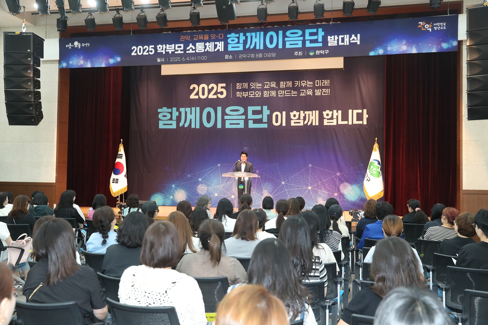 관악구-학교-학부모 소통 이어주는 ‘함께이음단’ 발대식 개최