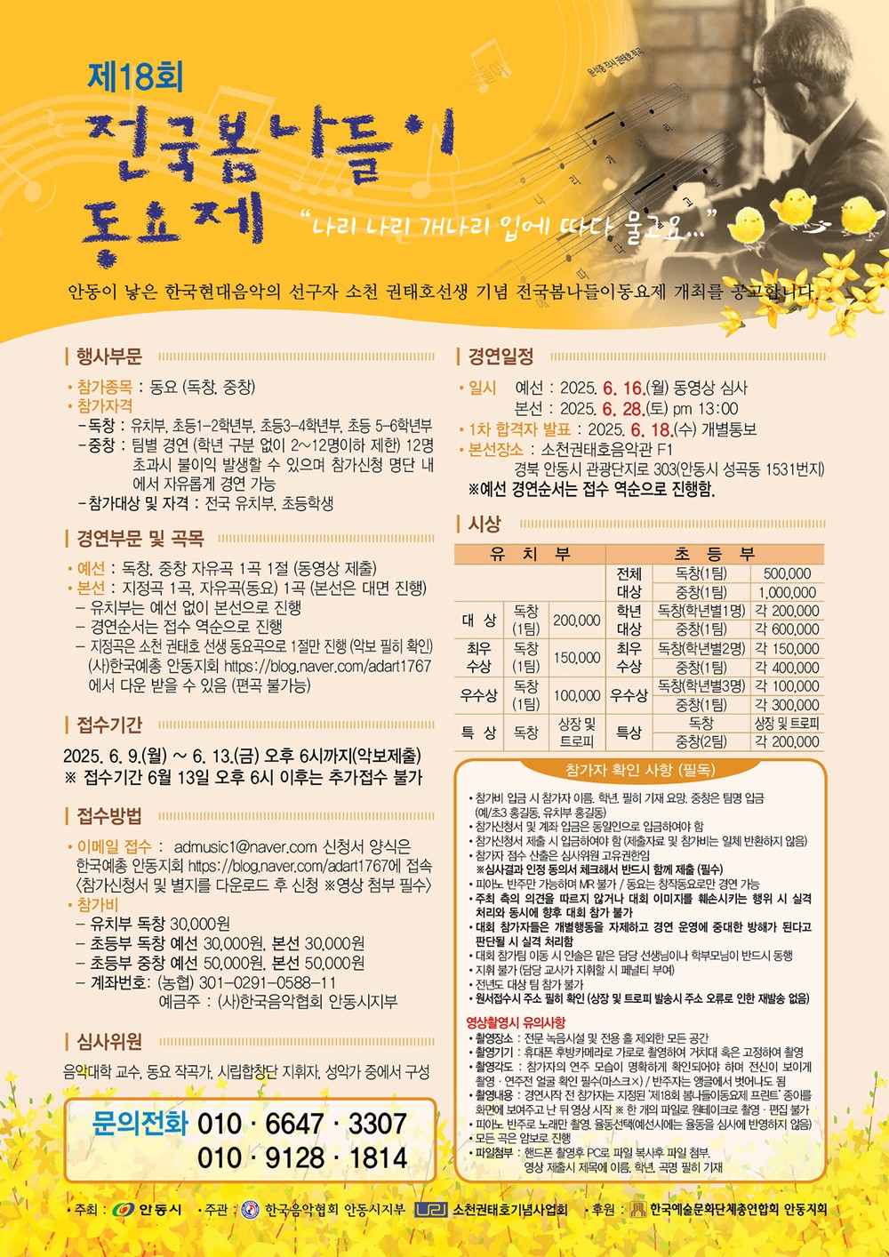 제18회 전국 봄나들이 동요제 개최