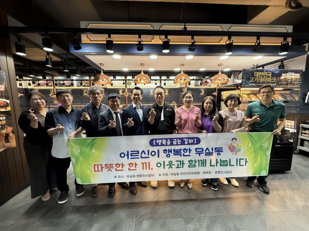 무실동주민자치위원회·체육회, 지역 어르신께 따뜻한 한 끼 선물