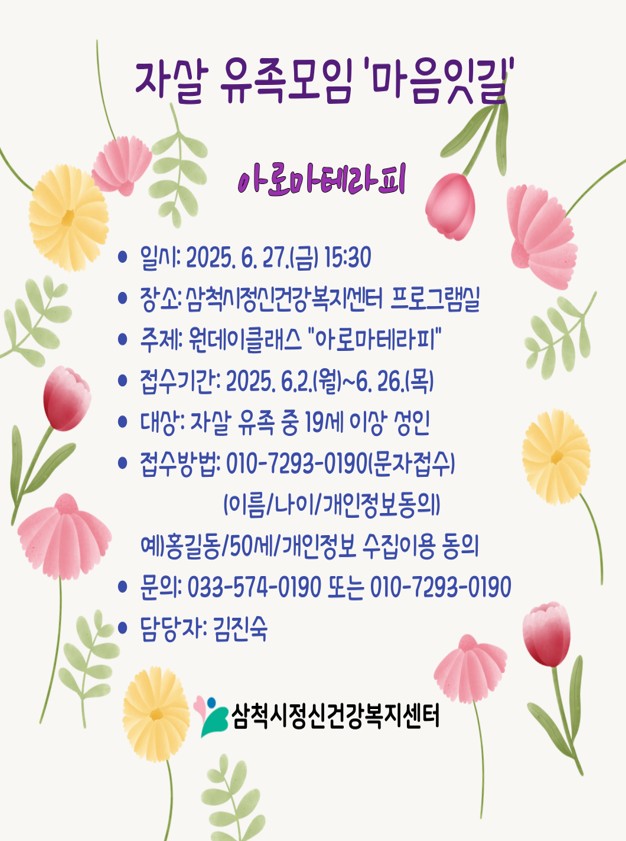 자살 유족 모임 ‘마음잇길’운영