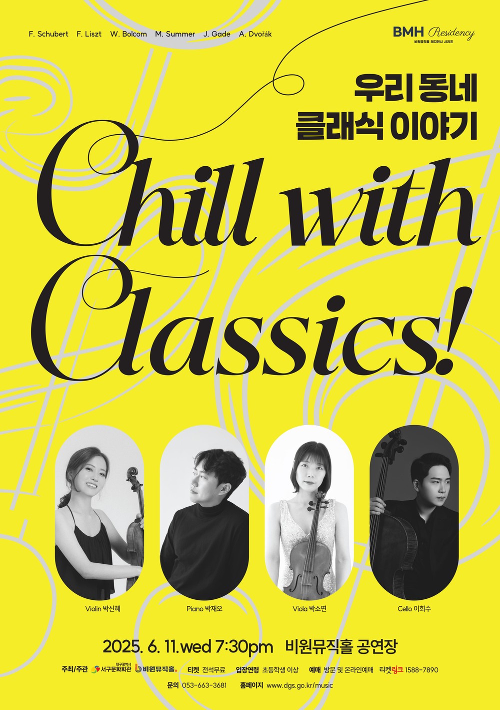 비원뮤직홀 BMH Residency 시리즈 Ⅱ Chill with Classics! 개최