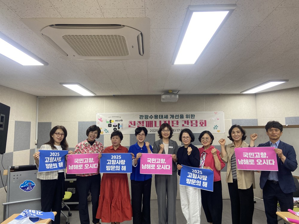 남해군, 2025 친절매니저단 간담회 실시