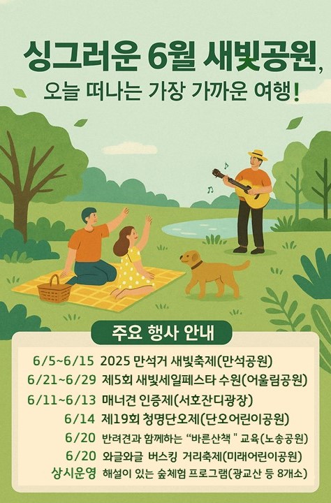 수원시 공원 곳곳에서 문화공연, 플리마켓, 건강·체험 프로그램 운영