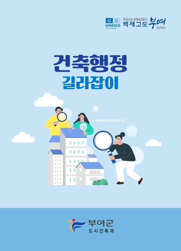 건축 관련 법령, 민원 절차를 한눈에 쏙