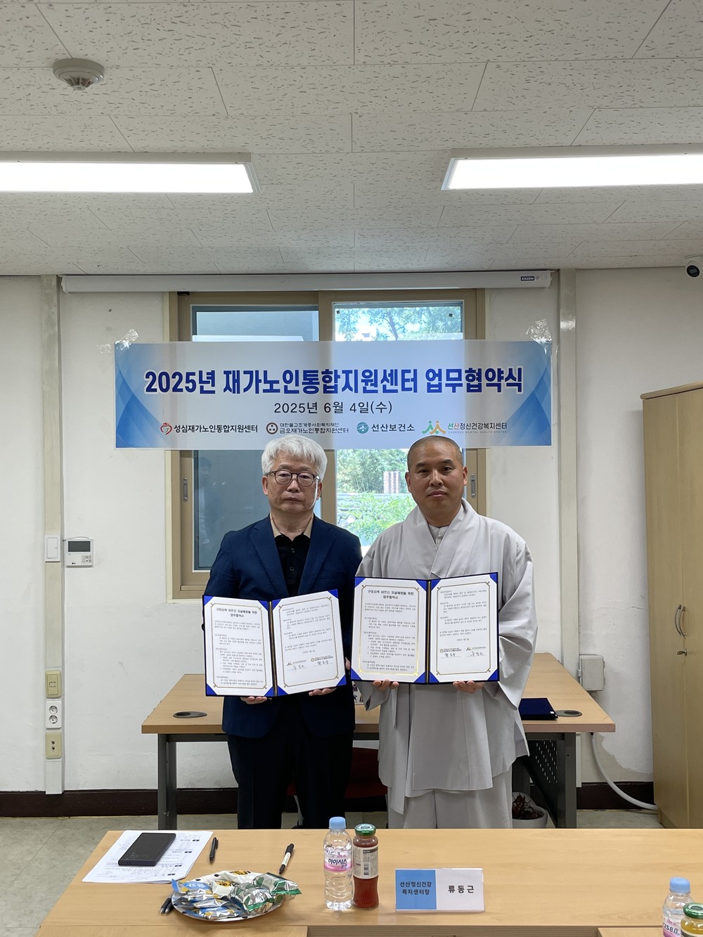 구미시, 어르신 마음건강 위해 손잡다