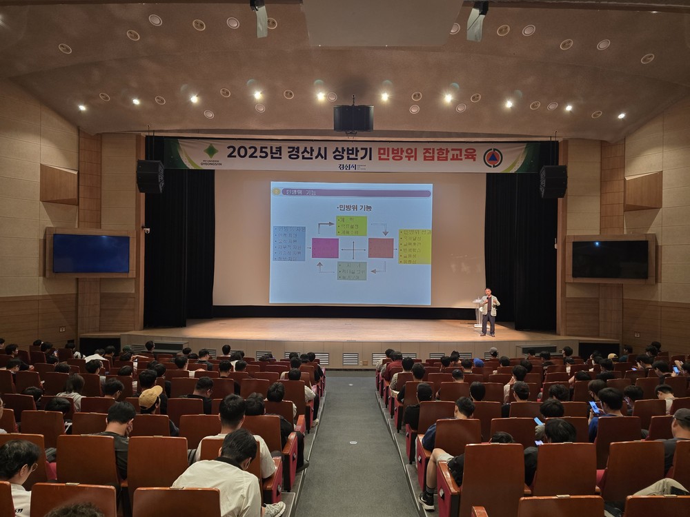 경산시, 2025년 민방위 기본교육 실시 대응 역량 강화에 주력