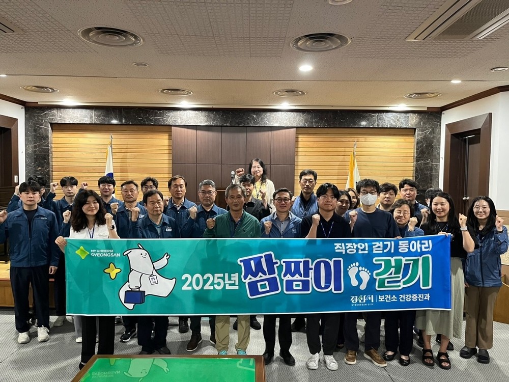 경산시, 직장인 걷기 동아리 "짬짬이 걷기" 운영