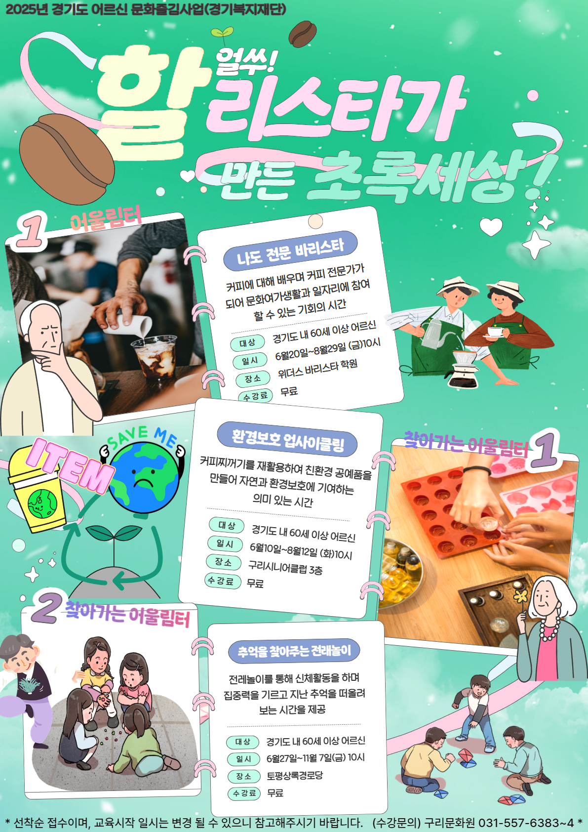 구리문화원, 2년 연속 『어르신 즐김터』 공모사업 수행기관 선정