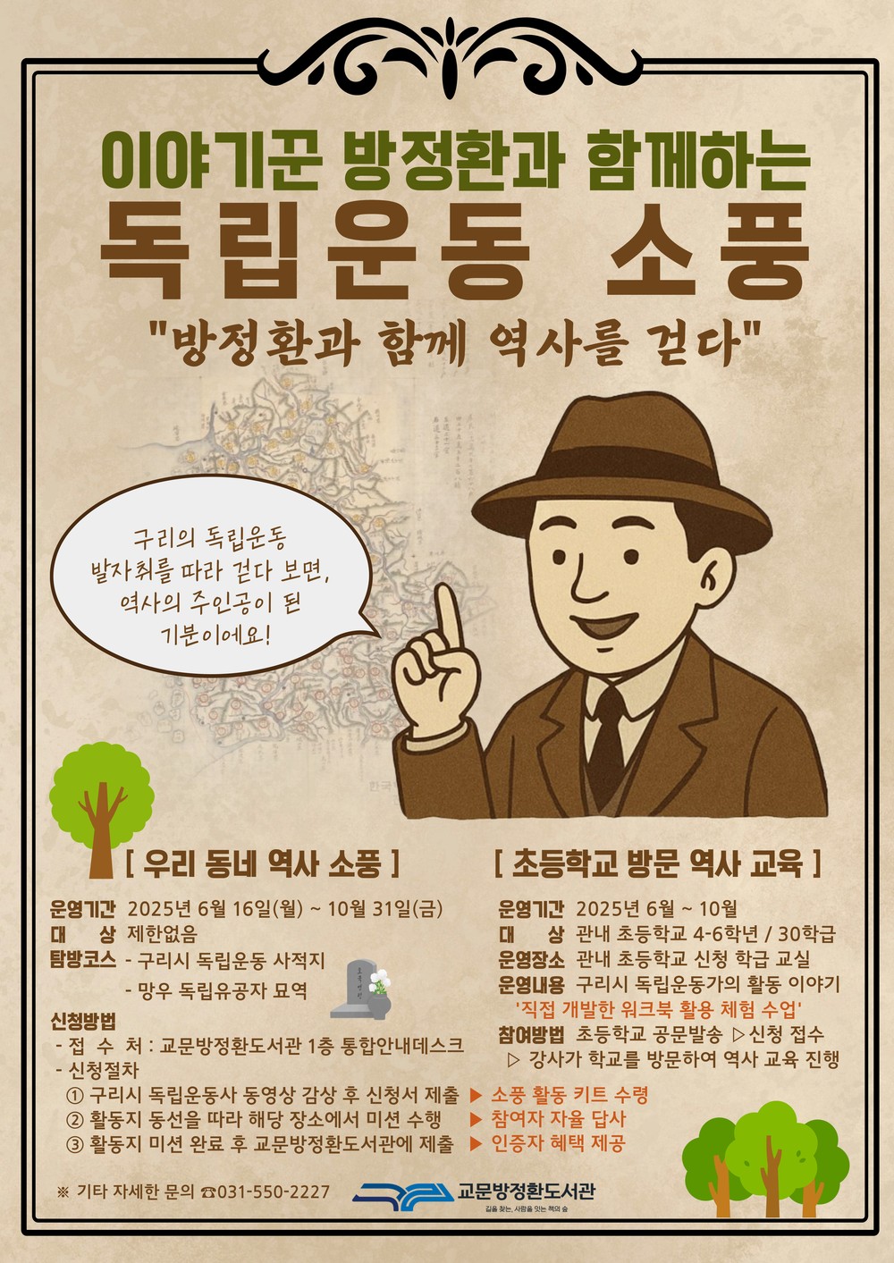 구리시, 광복 80주년 기념 문화사업 ‘이야기꾼 방정환과 함께하는 독립운동 소풍’ 운영