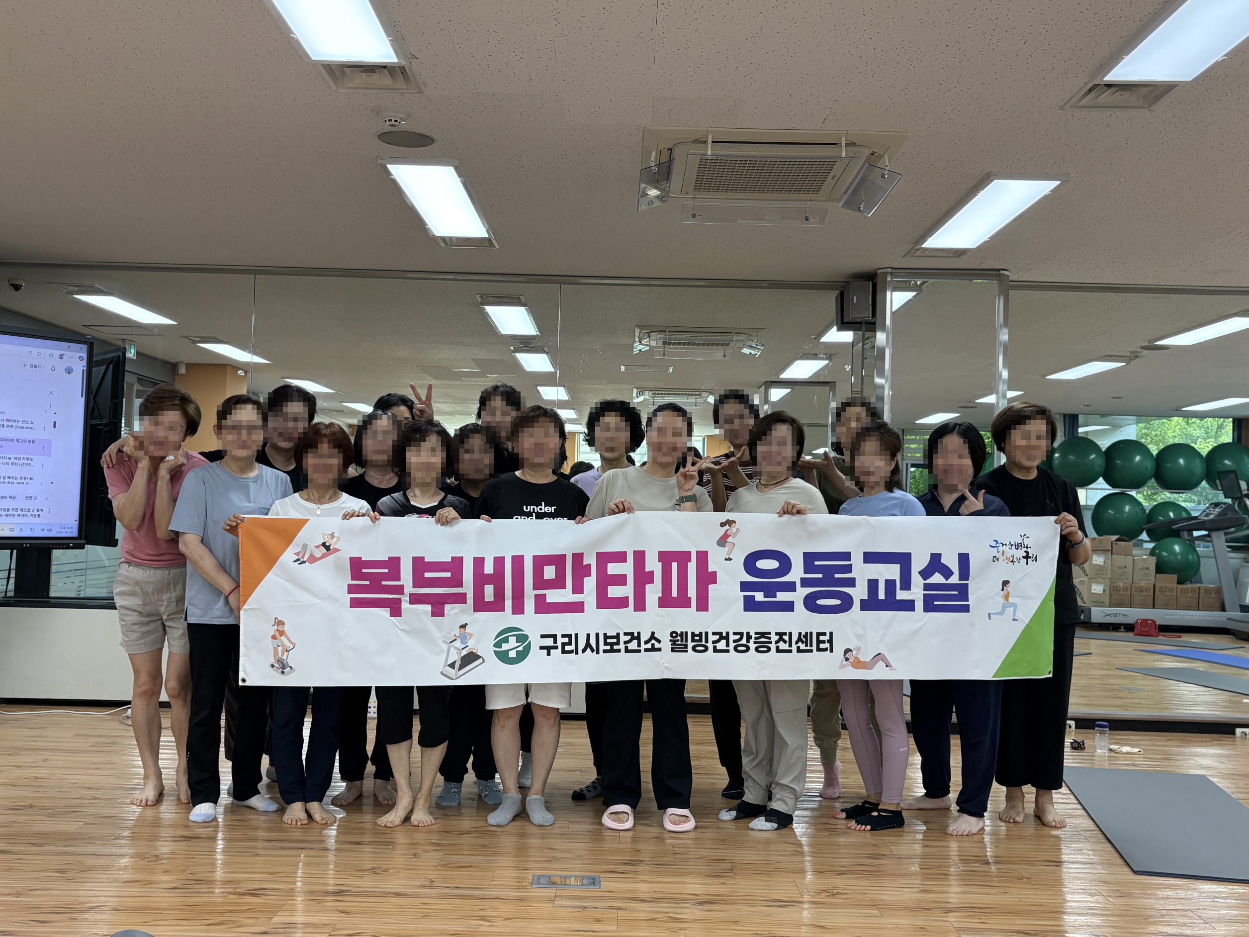 구리시, 제1기 복부비만타파 운동교실 수료식 개최