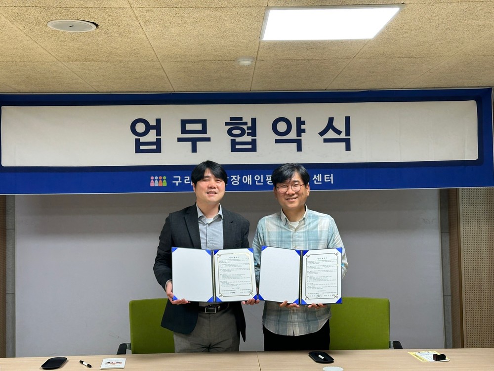 구리시발달장애인평생교육센터, 구리지역자활센터와 업무협약 체결