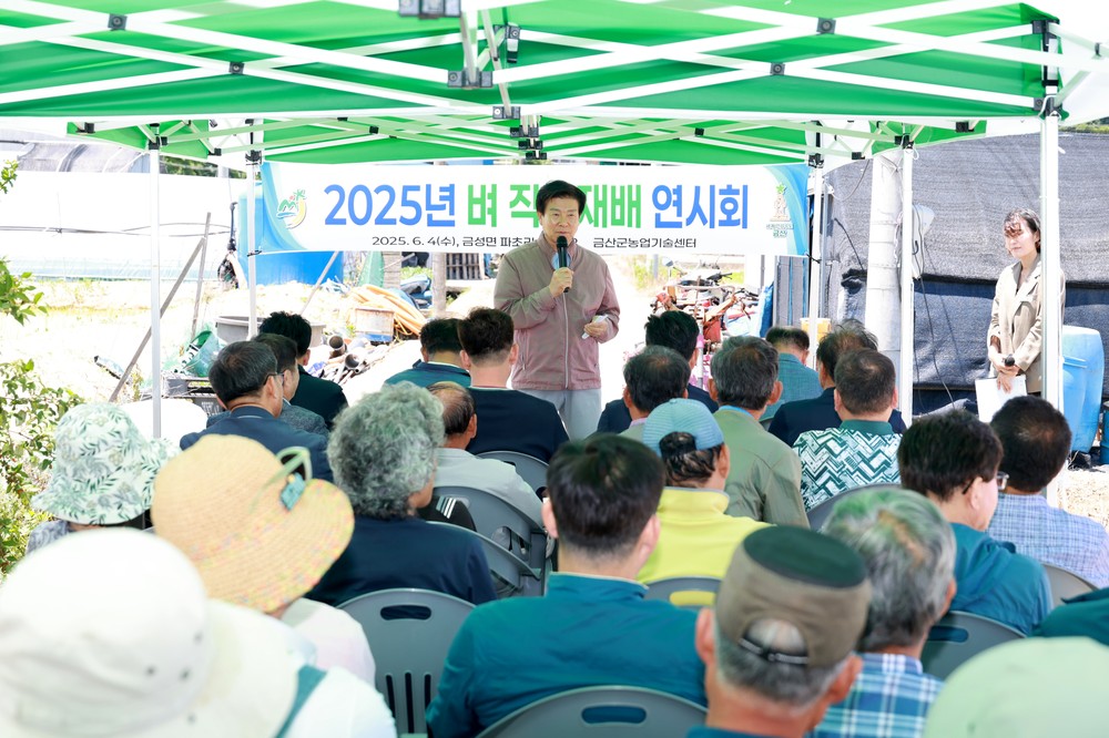 금산군, 벼 직파재배 기술 연시회 개최…생력화 및 생산비 절감 기대
