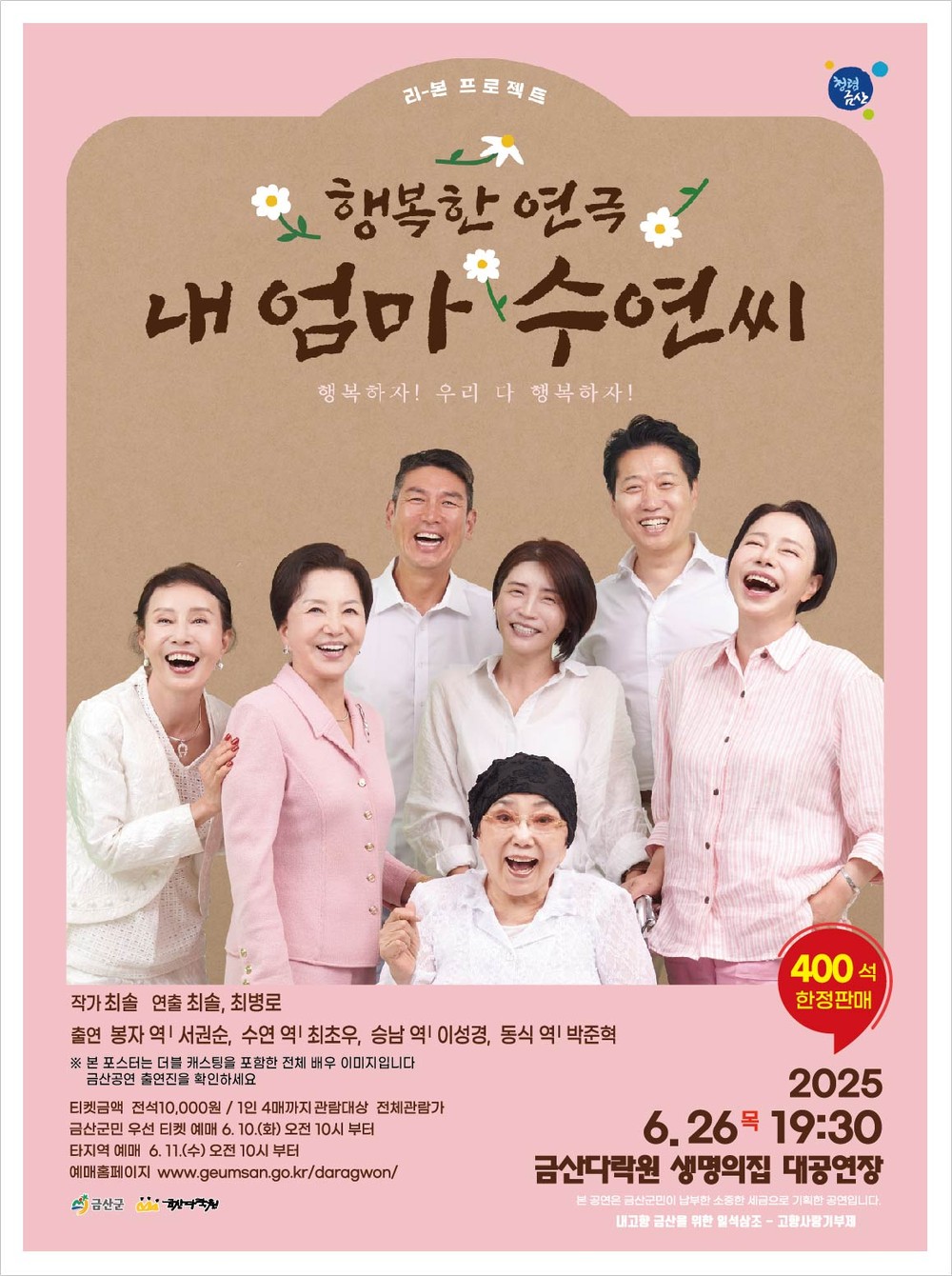 금산다락원, 가족 연극 ‘내 엄마 수연씨’ 공연