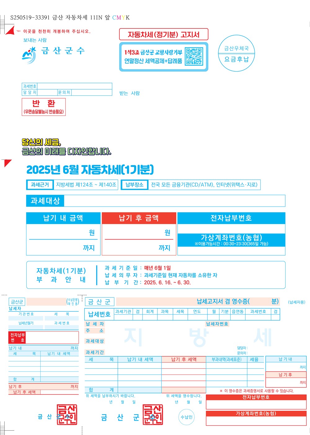 금산군, 노년층·시력 약자 배려 모든 세목 큰 글씨 고지서 시행