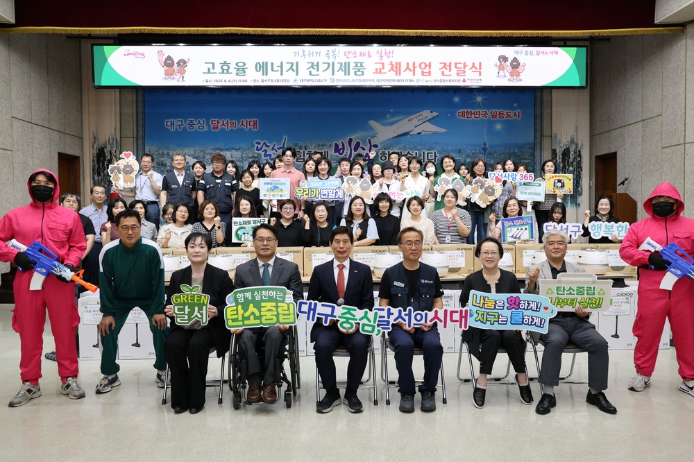 대구 달서구, 에너지 효율 1등급 가전, 연간 최대 30만 원 절약