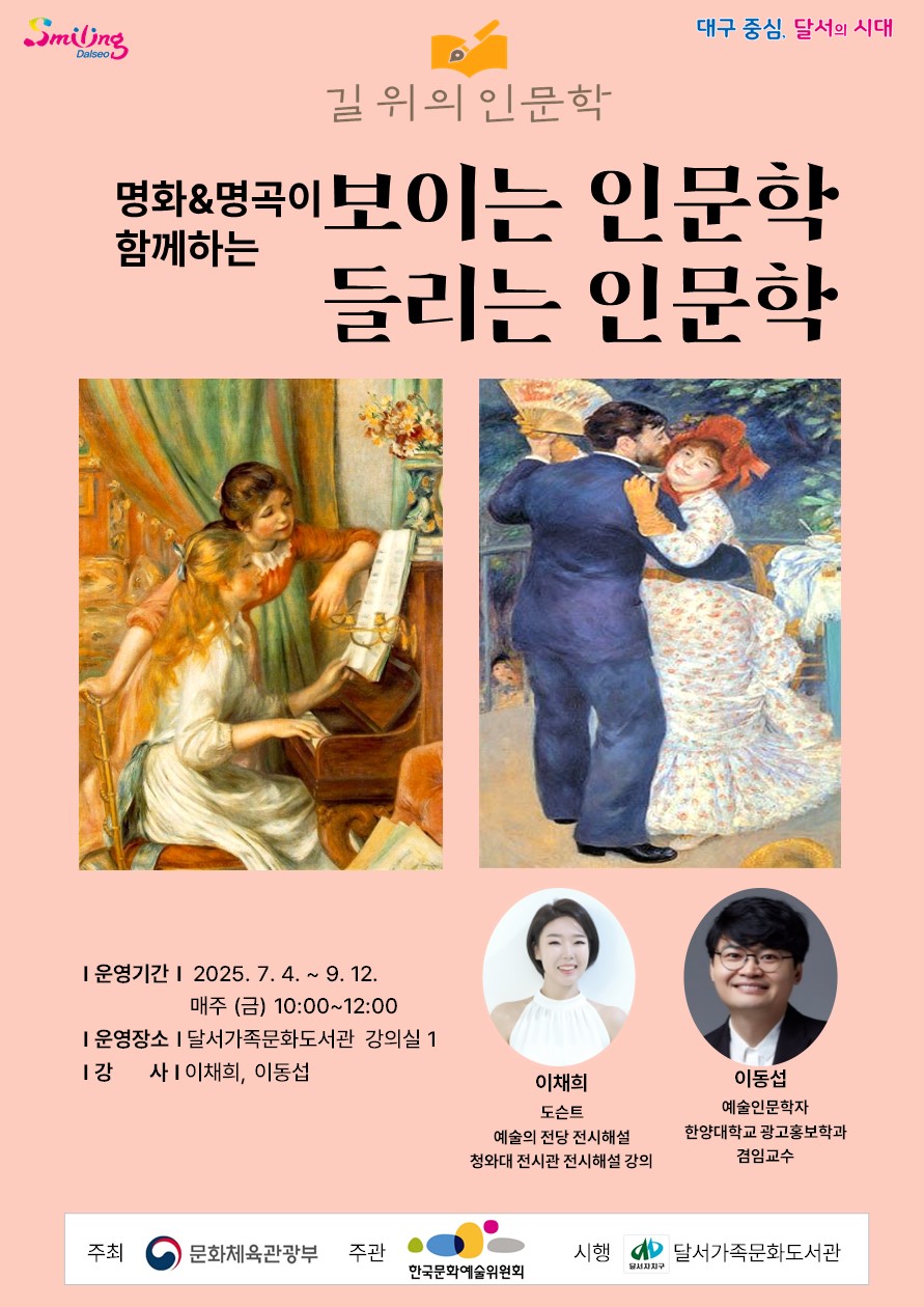 명화와 명곡을 인문학으로 풀어낸 강연… 주민 문화 감수성 높인다