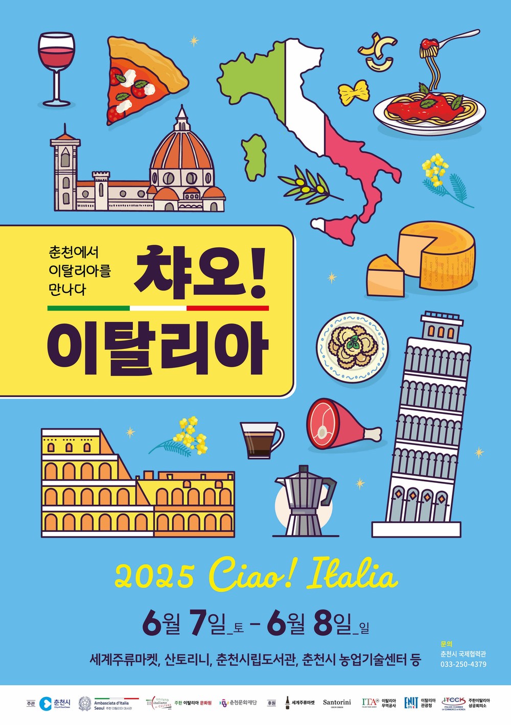 춘천에서 만나는 이탈리아, ‘챠오! 이탈리아’ 개최