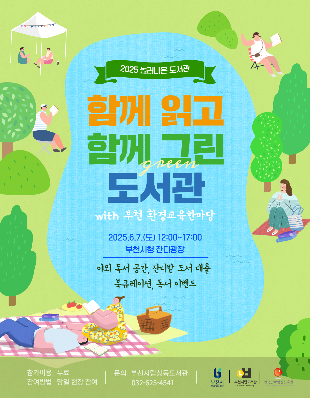 부천시, ‘함께 읽고 함께 그린(Green) 도서관’ 행사 개최