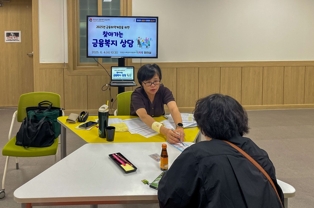 창녕군, 취약계층 위한 ‘찾아가는 금융복지 상담 서비스’ 운영