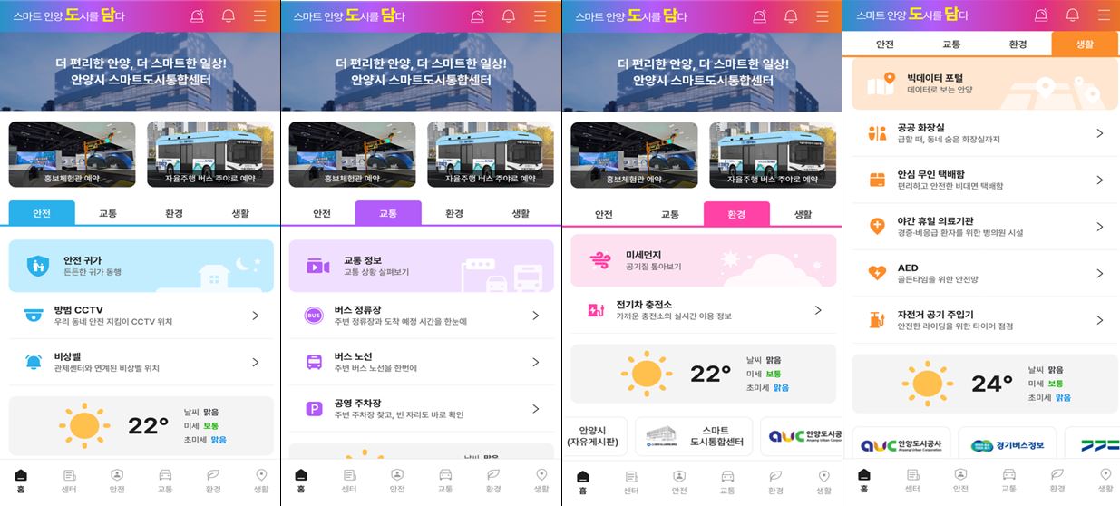 안양시, 위치기반 도시정보 애플리케이션 ‘스마트 안양 도담’ 출시