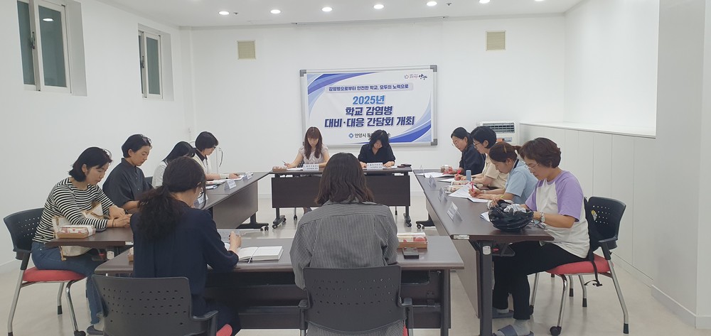 안양시 동안구보건소, 2025년 학교 감염병 대비·대응 간담회 개최