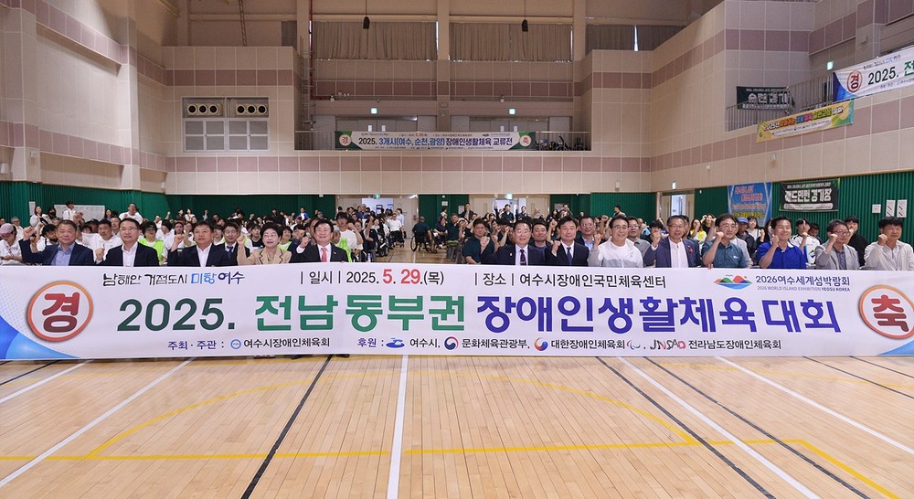 여수시, 여수·순천·광양 ‘3개 시 장애인 생활체육 교류전’ 성료